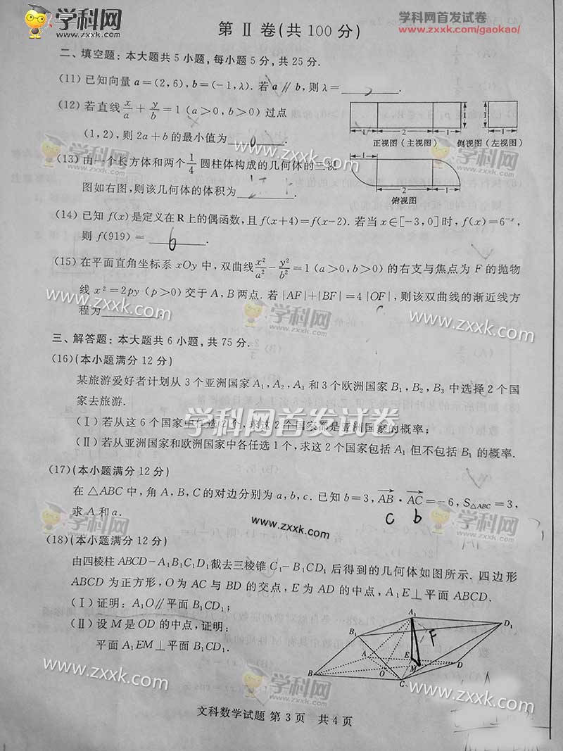 2017山东高考数学文试题答案